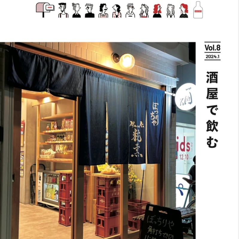 SAKEPOST MAGAZINE | FARM8 ONLINE SHOP