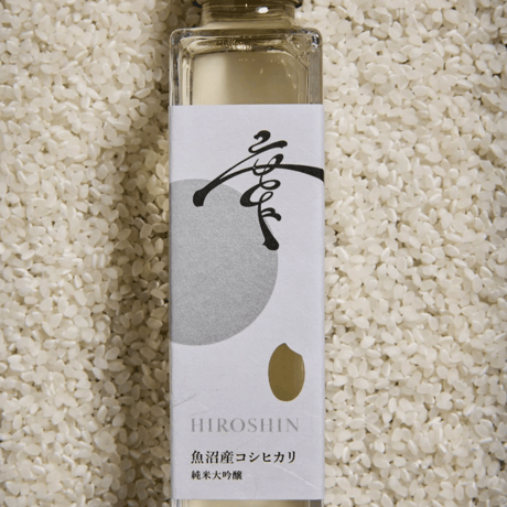 【廣新】　魚沼産コシヒカリ醸造（玄米醸造＆純米大吟醸2本入りギフトBOX）