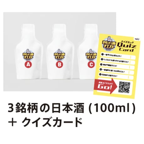 利き酒クエストBOX