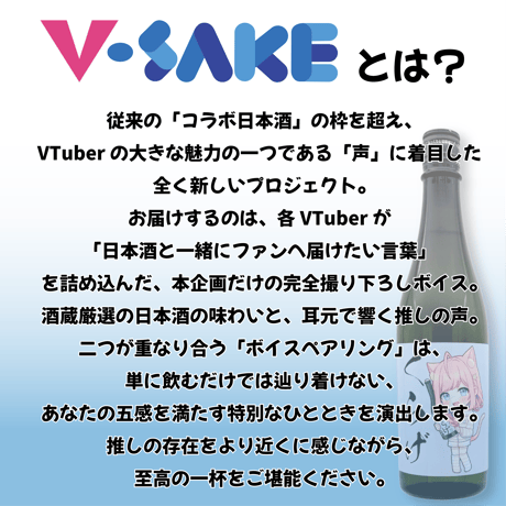 V-SAKE season1【海月 シェル】