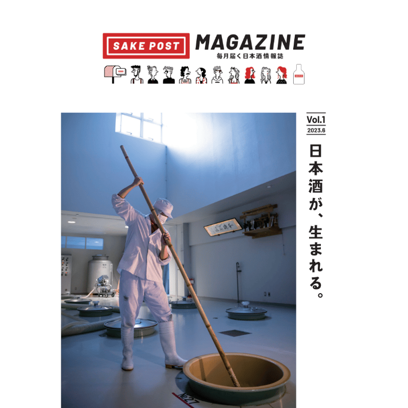 SAKEPOST MAGAZINE | FARM8 ONLINE STORE