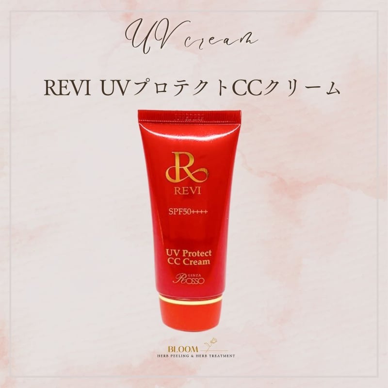 REVI UVプロテクトクリーム　新品未開封品 正規品 REVI UVプロテクトクリーム 新品未開封品 REVI uvプロテクト
