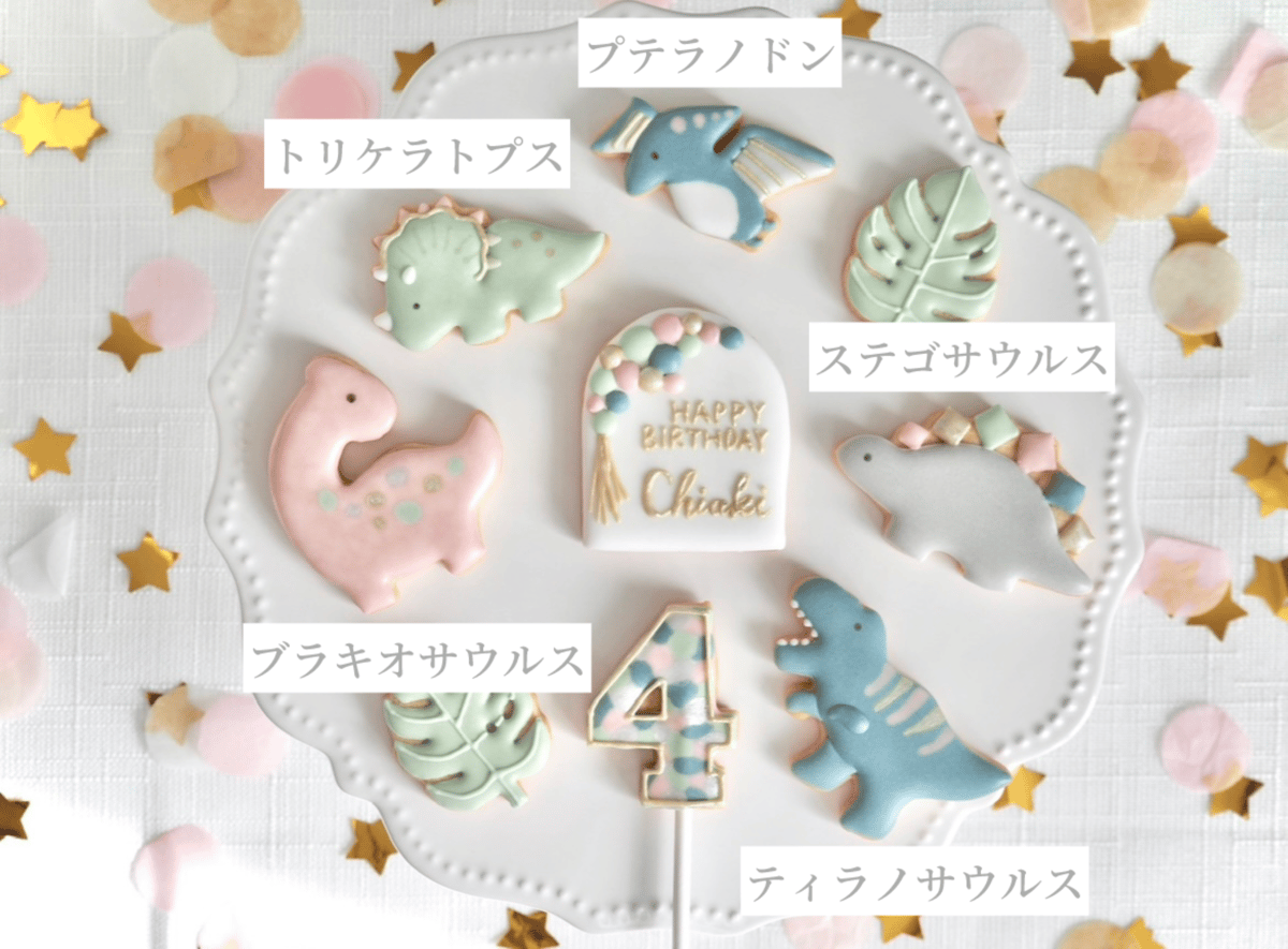 バースデーアイシングクッキーset【恐竜】 | パーティー＆ギフト