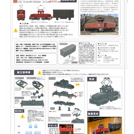 Nゲージ　旧上田電鉄丸子線 ED251　w/ワム3500 貨車セット