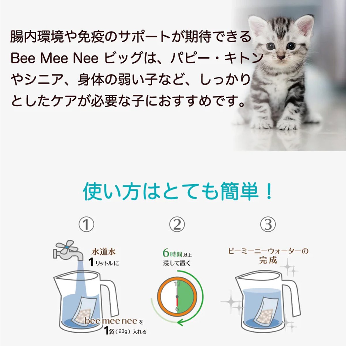 ビーミーニー ピック for dog big 美味しい水の素！抗菌力と抗酸化力のある水を作れる触媒！ビーミーニー