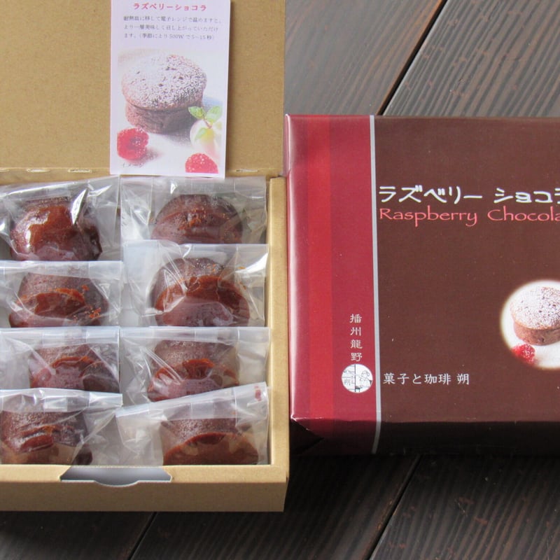 ラズベリーショコラ | 菓子と珈琲 朔