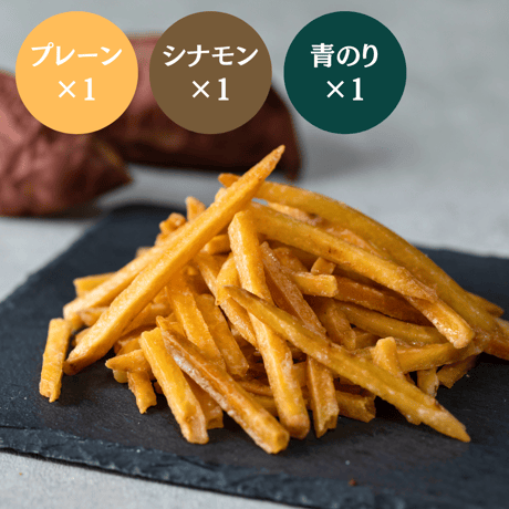 芋けんぴギフトセット【プレーン・シナモン・青のり】（3個入り・送料別）