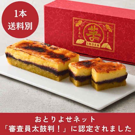 蜜芋チーズテリーヌ（1本・送料別）
