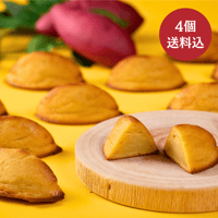 【父の日ギフト】焼きスイートポテト（4個入り・送料込）
