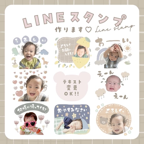 lineスタンプオーダー | STORES LINEスタンプ オーダーメイド