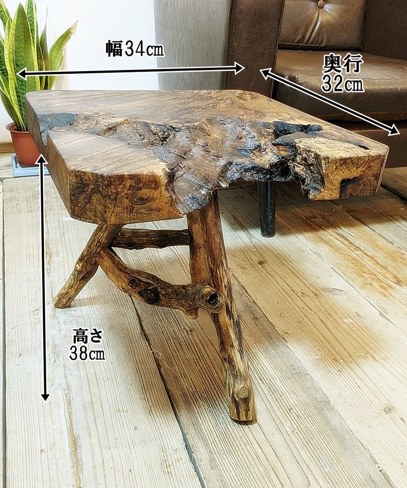 楠と流木脚 SideTable | RoomZ interior