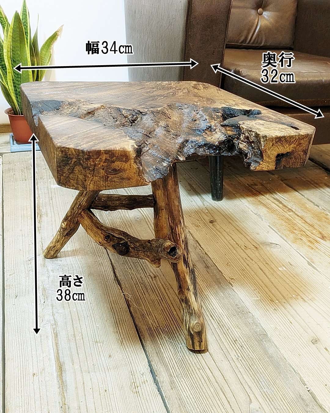 楠と流木脚 SideTable | RoomZ interior