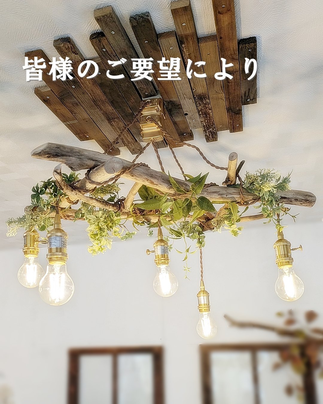 流木のペンダントライト5灯　受注生産品 original