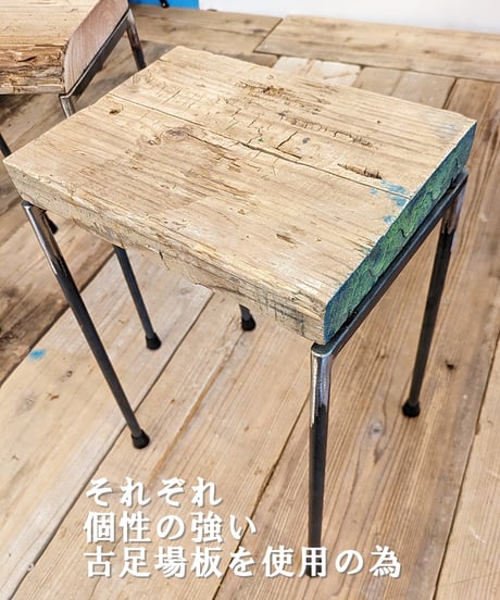 ※受注生産品　古足場板とアイアンスツール　2台セット