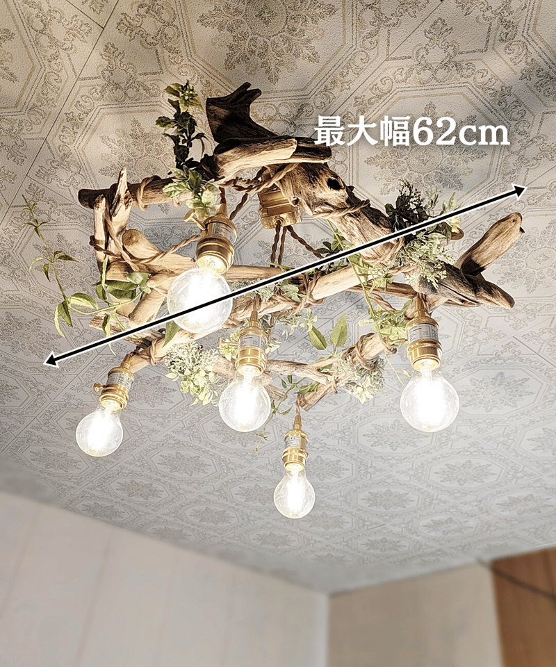 限定1台！ 流木のペンダントライト5灯 RIN | RoomZ interior