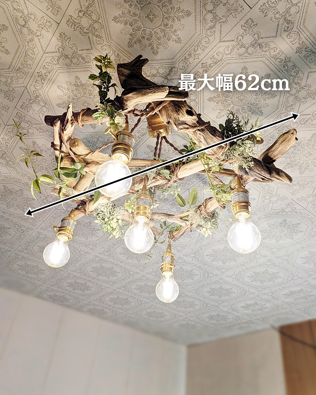 ハンドメイド　流木　5灯シーリングライト ハンドメイド 流木 5灯シーリングライト