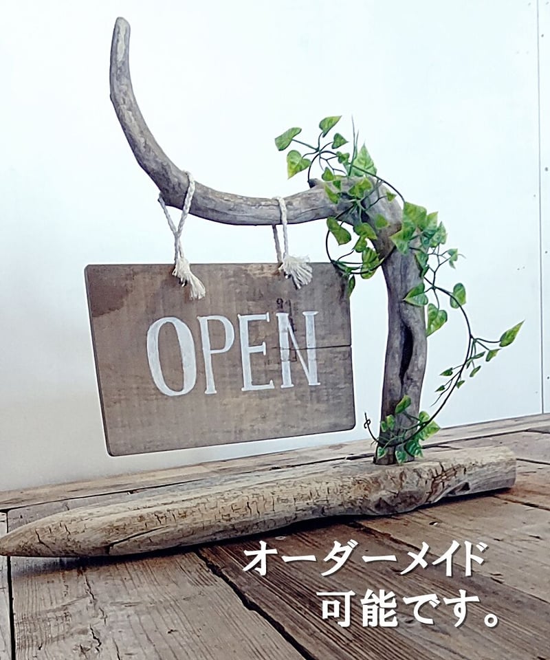 個性的な流木の看板 | RoomZ interior
