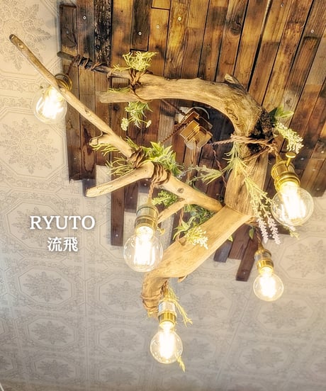 限定1台！　流木ペンダントライト5灯　RYUTO