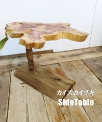 カイズカイブキ　SideTable