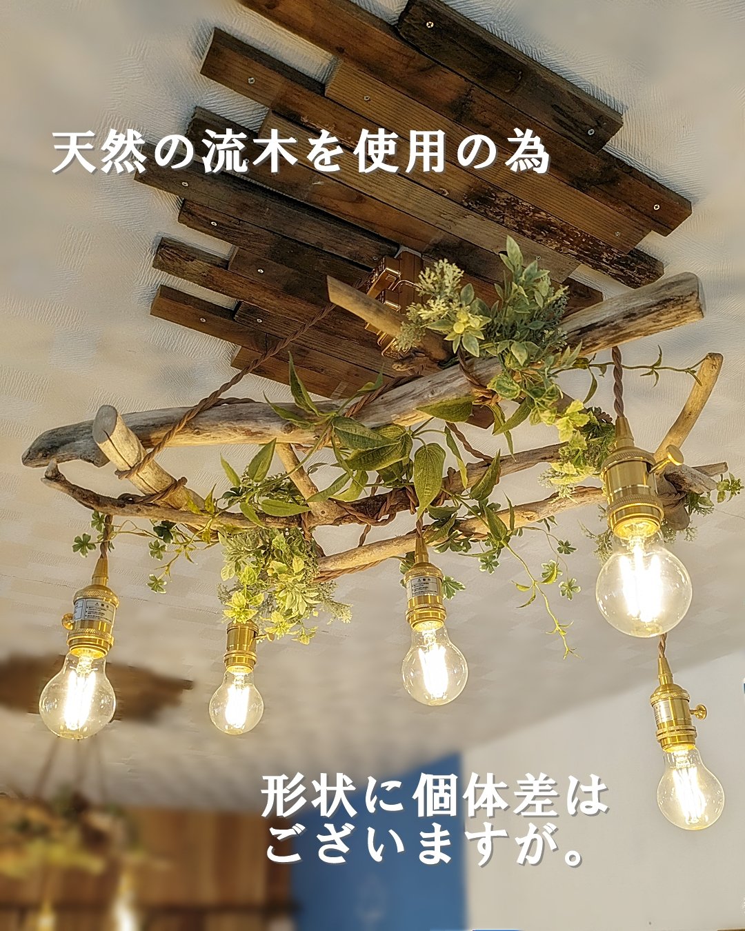 受注制作品 流木のペンダントライト5灯 | RoomZ interior