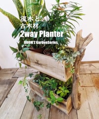 ROOM' GardenSeries 流木と古木材 2wayPlanter