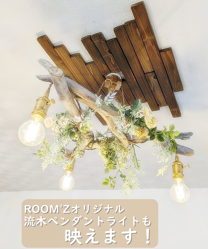 天井装飾木材 Sealing Deco | RoomZ interior