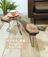 ヤマモモ1枚板　VintageIron　miniTable