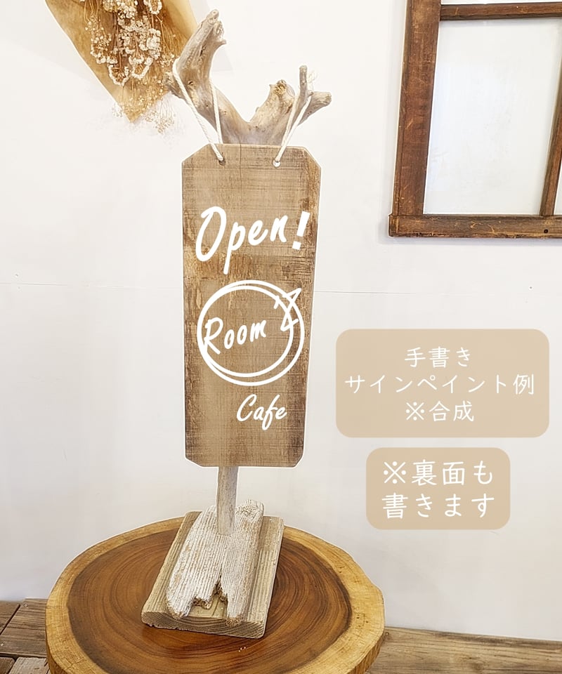 手書きロゴ、サイン無料！流木と古木材の看板 | RoomZ interior