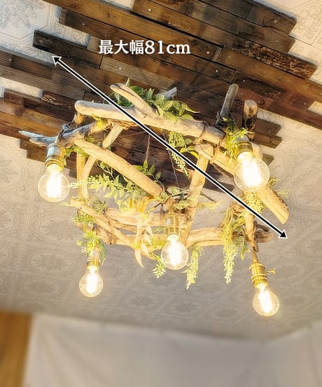 限定1台！　流木ペンダントライト5灯　RURIN