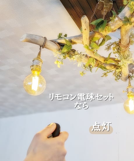 ※受注制作品　流木のペンダントライト5灯