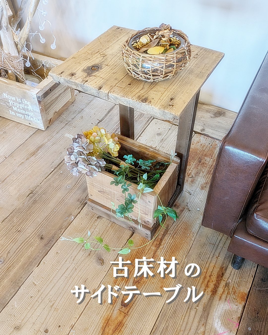 タモ古材　サイドテーブル　コの字 original