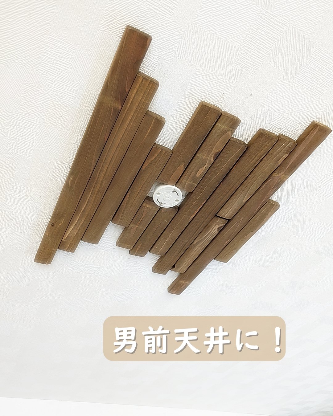 天井飾り材　送料込 天井装飾木材 Sealing Deco | RoomZ interior