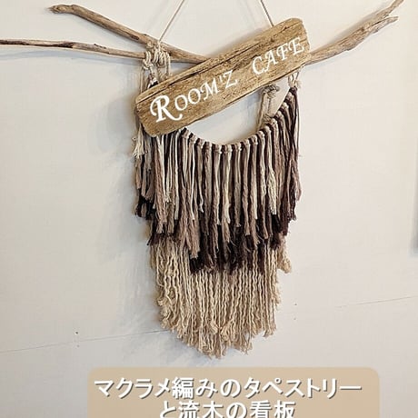 マクラメタペストリー | STORES