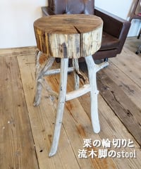 栗の輪切りと流木脚スツール　と小栗くんセット