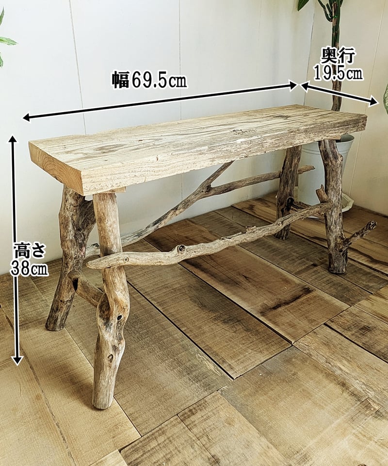 ROOM'Z TheGarden 古足場板と流木 GardenTable ＆ Bench |
