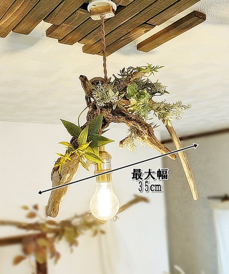 根流木ペンダントライト1灯　RURU