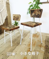 re:wood project結　小さな椅子