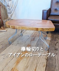 欅輪切りとアイアン　ローテーブル