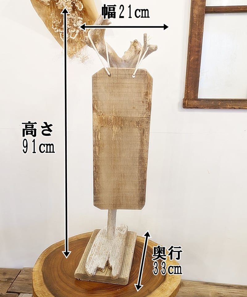 手渡し　ハンドメイド　流木看板　看板 流木インテリア 看板型オブジェ 1020400006 その他インテリア