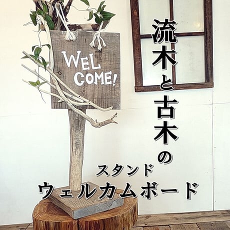 流木看板 | STORES