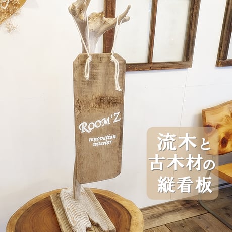 手渡し　ハンドメイド　流木看板　看板 手渡し ハンドメイド 流木看板 看板