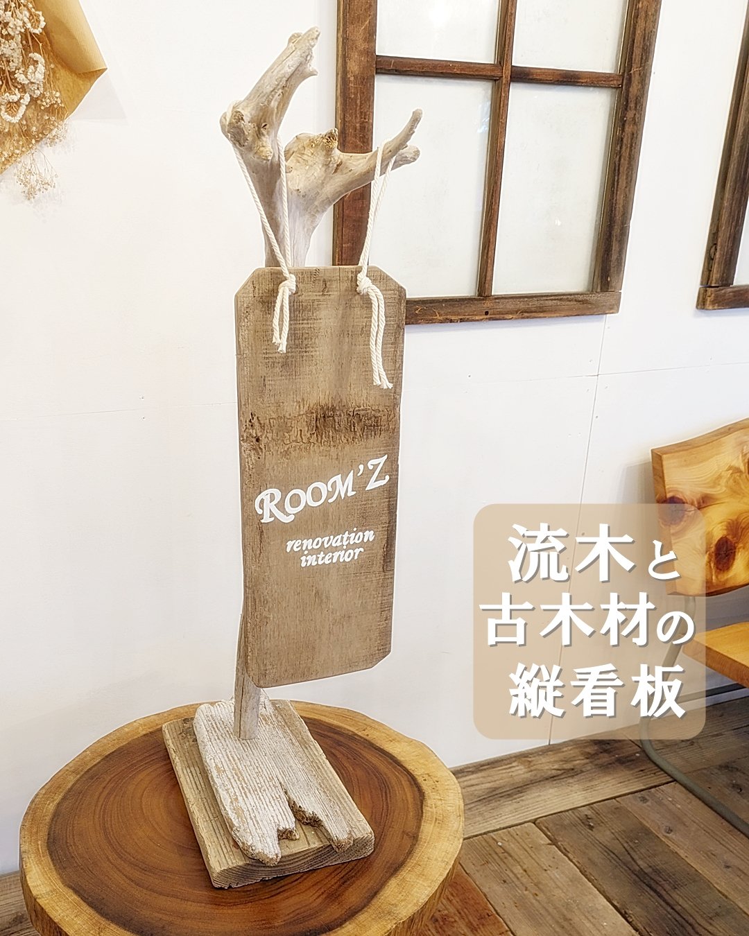 手書きロゴ、サイン無料！流木と古木材の看板 | RoomZ interior