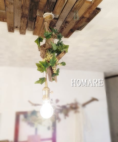 流木ペンダントライト1灯　HOMARE
