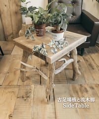 古足場板と流木脚　Side Table