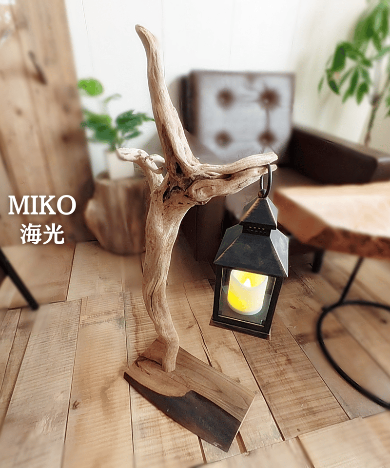 流木Standlight MIKO | RoomZ interior