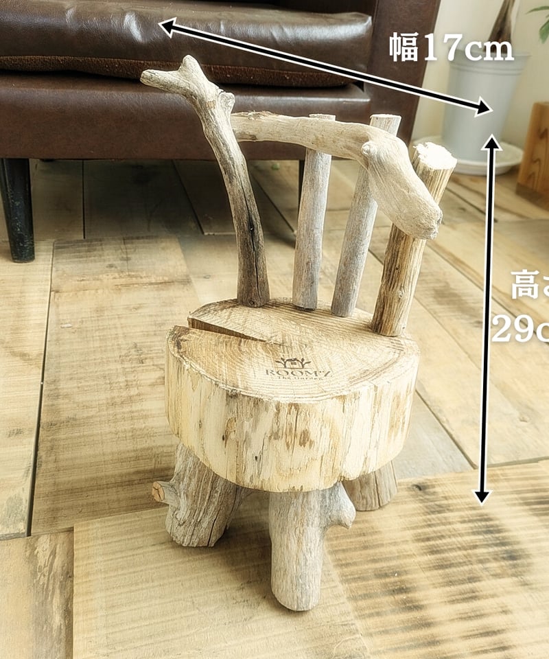 流木 アンティーク インテリア Vintage栗切株 流木脚 Mini Stool | RoomZ interior