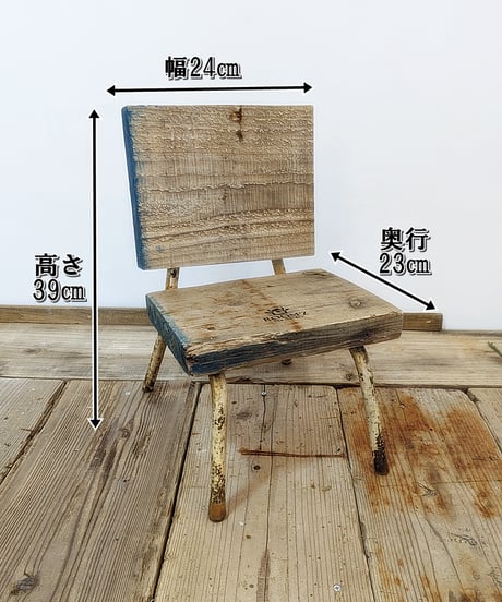 古足場板とVintageIron DisplayChair