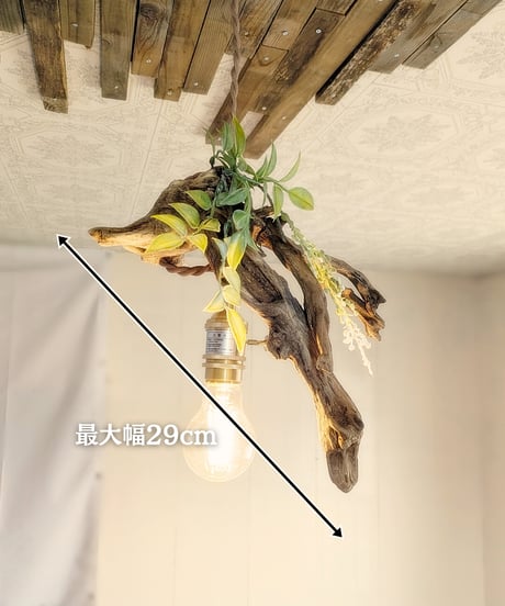限定1台！　流木のPendantlight1灯　RIN
