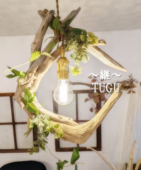流木Pendant light1灯　TUGU