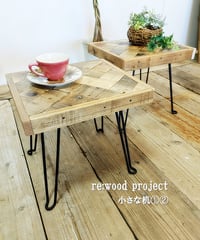 re:wood project結　小さな机　①②
